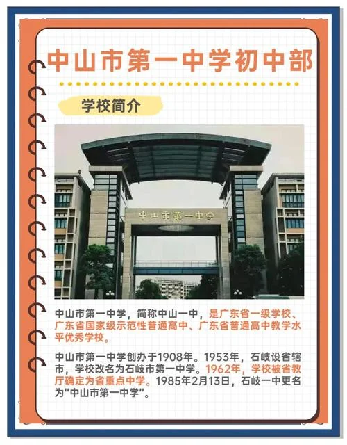 中山市信息教育港成绩-中山信息港学业表现