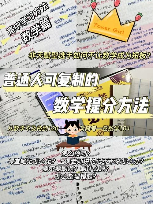 怎样提高自己的数学成绩-提高数学成绩
