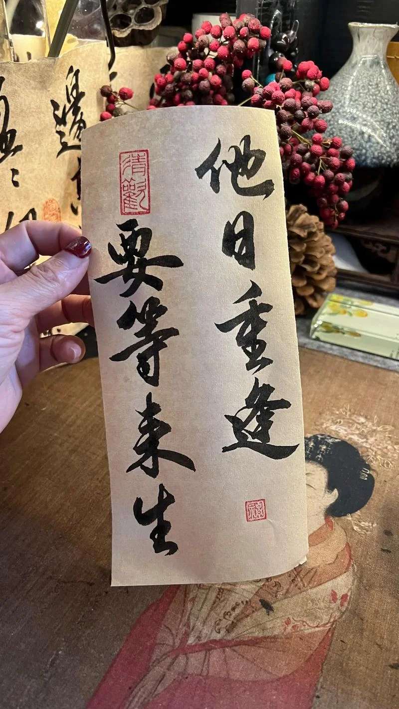 人生来生来下一句_2