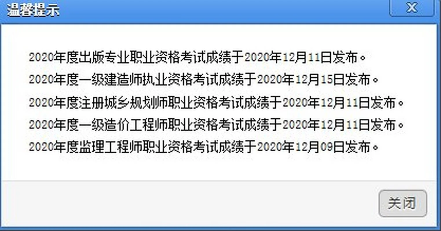 2020年一建各科分数-2020年一建各科分数线