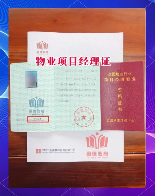 物业公司经理资质证_2