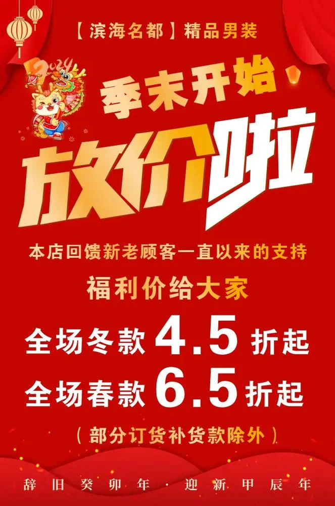 春季打折海报文案_1