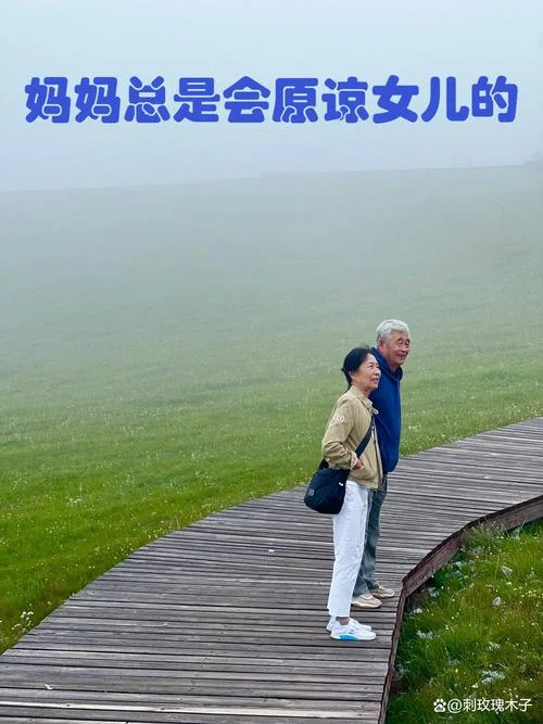 带父母去旅游感悟_1