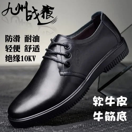 绝缘皮鞋十大品牌_1