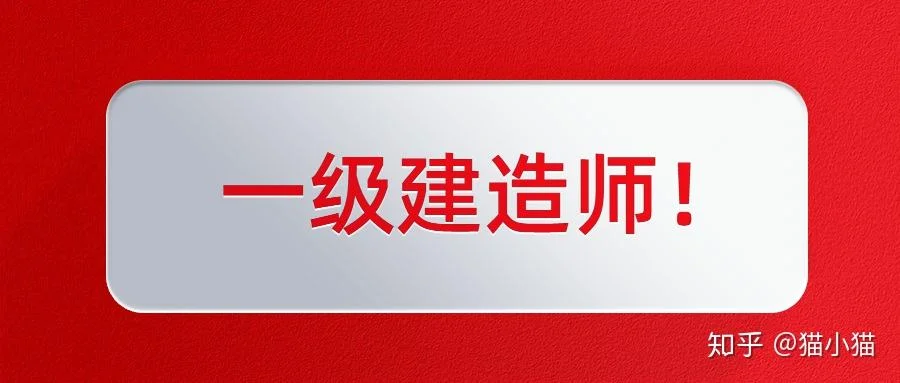 民航一级建造师挂靠费_2
