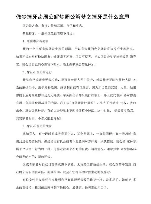 周公解梦600例出处-周公解梦 600 例出处