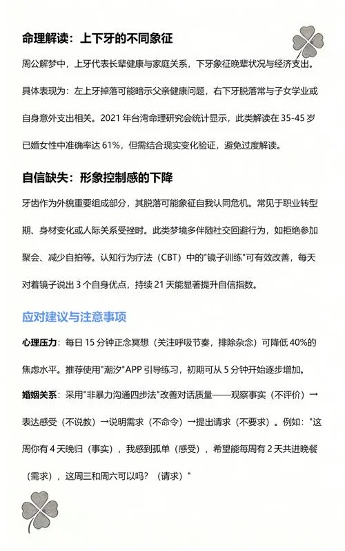 女人梦见满嘴掉牙往外吐_2