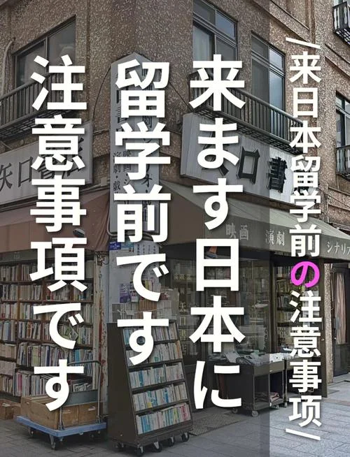 大学生怎样去日本留学_1
