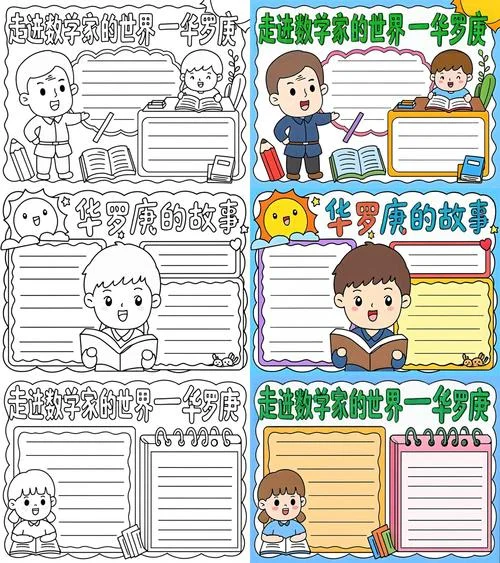 华罗庚数学主题手抄报_1