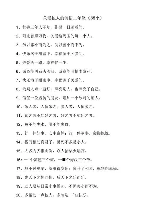 关于爱心的名言及出处_1