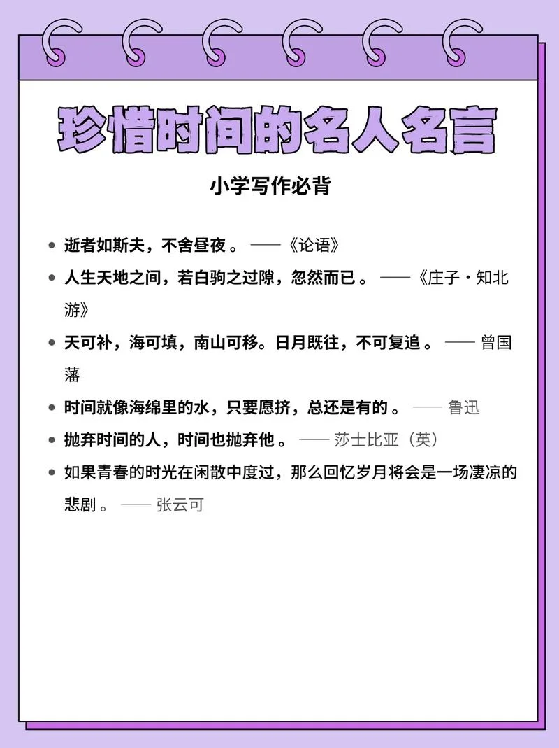 珍惜时间感悟_1