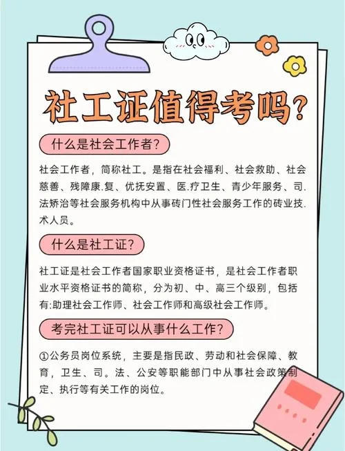 安徽社工证报考条件_1