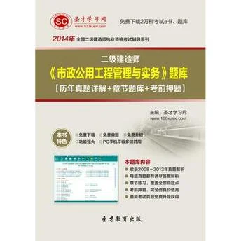 二级建造师考考试题库_1