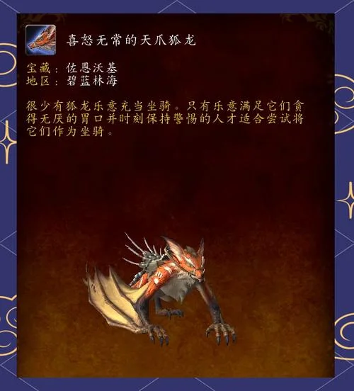 wow坐骑大全及出处-坐骑大全及出处