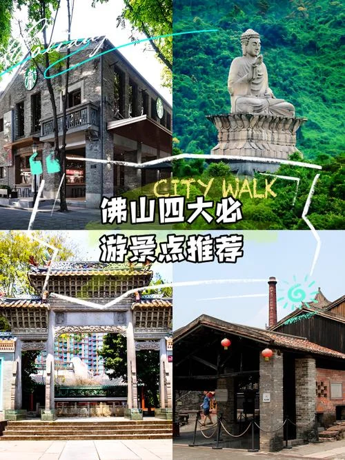 佛山最佳旅游攻略_1