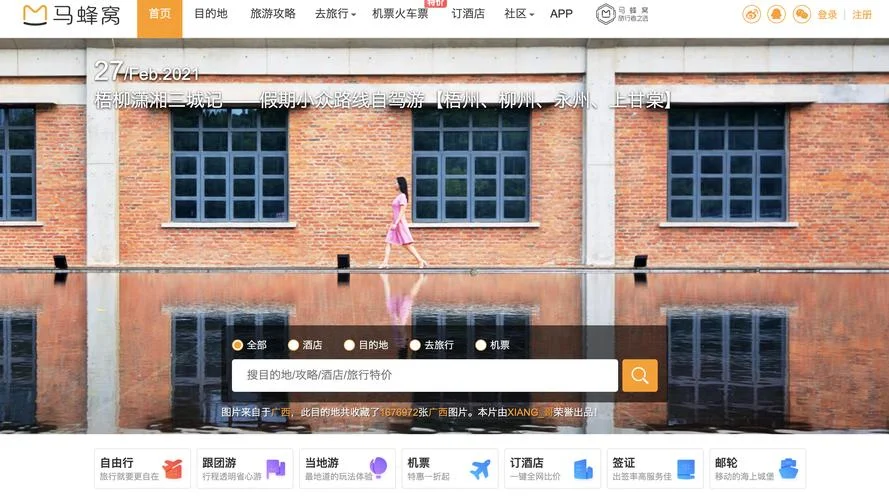 目的地旅游攻略马蜂窝-马蜂窝目的地攻略