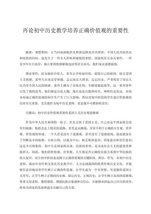 学习历史的重要性_1