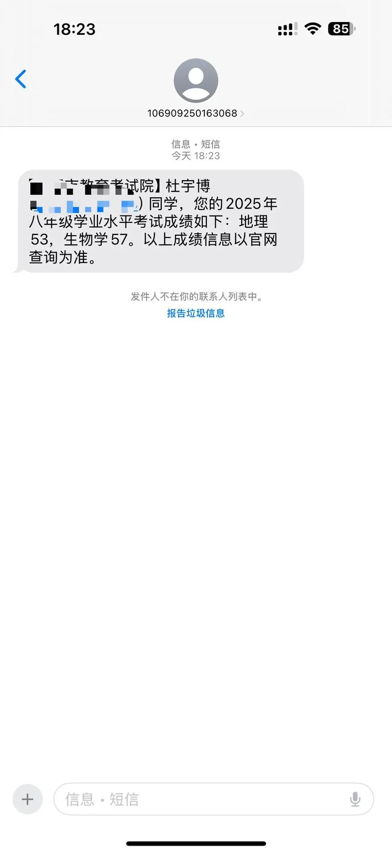 地生会考成绩查询_1
