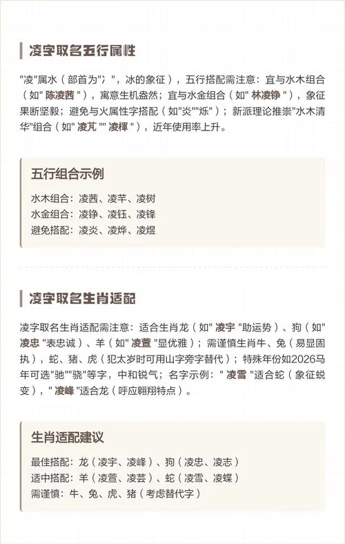 女孩起名带凌字的名字_1