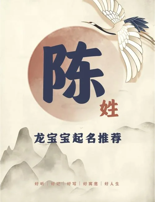 免费起名打分爸爸姓陈_2
