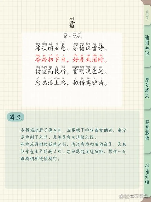 素心若雪下一句是什么_1