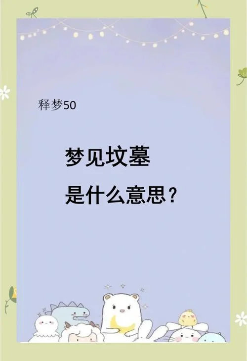 梦见生人死了是什么兆头-梦见陌生人离世预兆