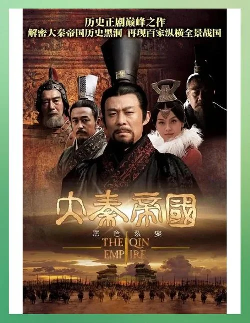 话说中国大历史2:战国-秦汉_2