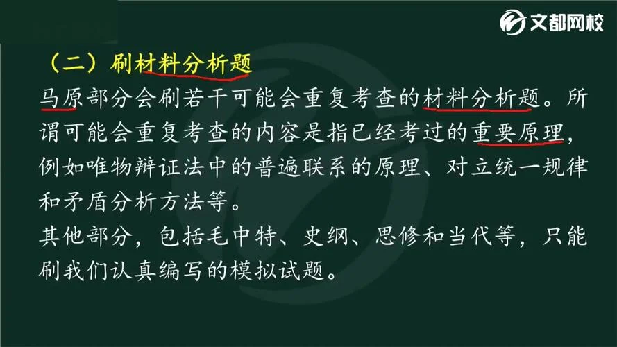 文都考研政治主观题-文都考研政治主观题