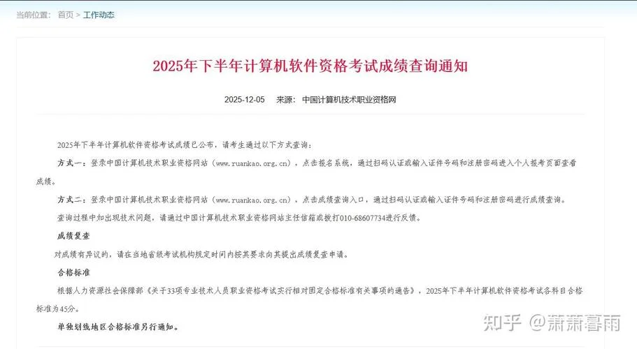 计算机软考成绩查询表-计算机软考成绩查询