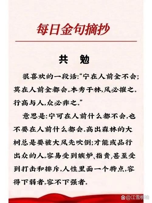 与君共勉出处_2