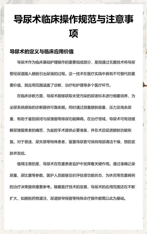 导尿术的注意事项简介-导尿术注意事项简介