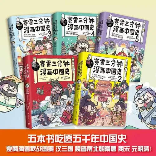 高中历史漫画教材_2