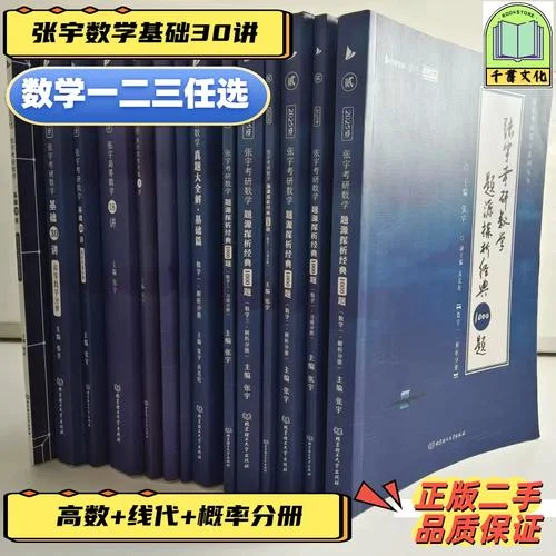 二手考研线代概率论-考研二手线代概率