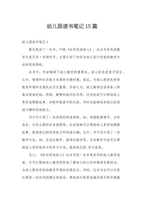 阅读感悟怎么写幼儿园_1