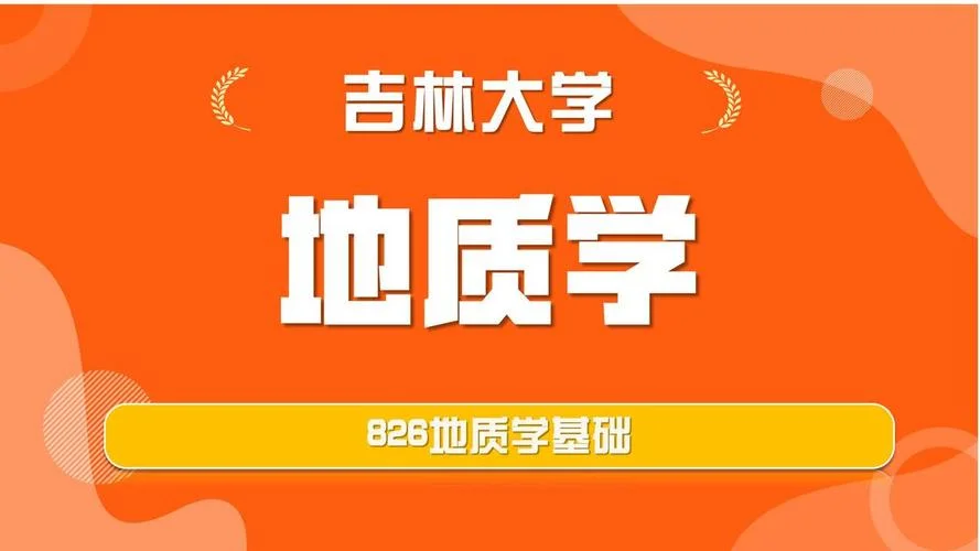 吉林大学考研贴吧2021-2021吉大考研吧