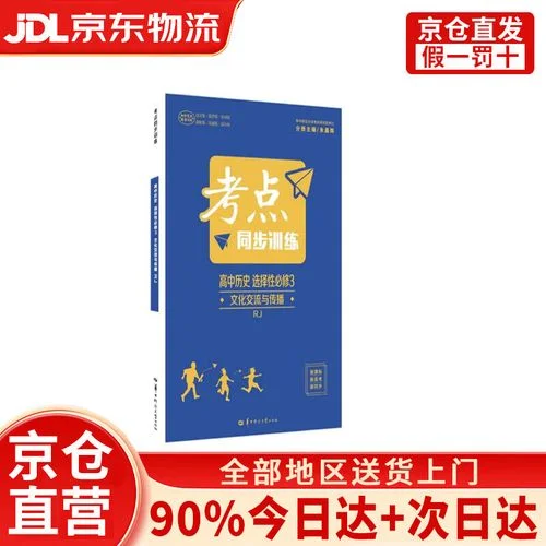 高二历史选择性必修三-高二历史选必三