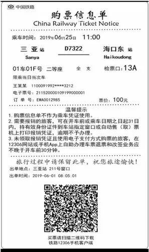 13位电子客票号在哪查-13 位电子客票号查询