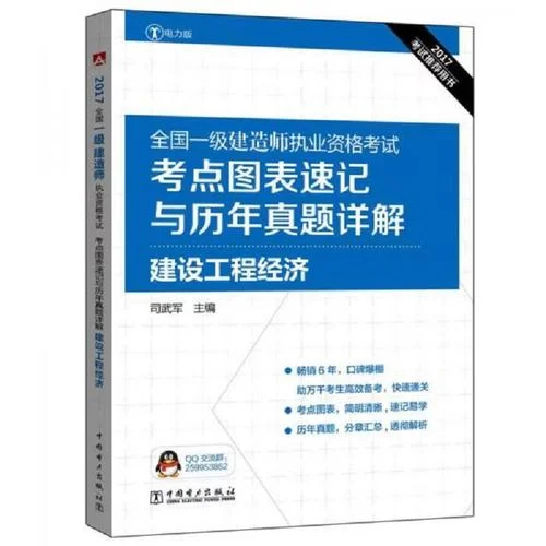 2017年一级建造师法规真题_2