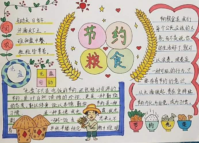 关于节俭的手抄报内容_1
