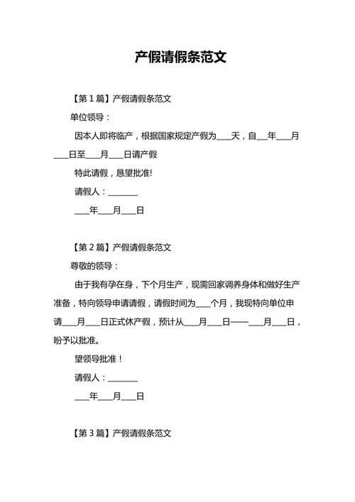 教师请小产假条怎么写_1
