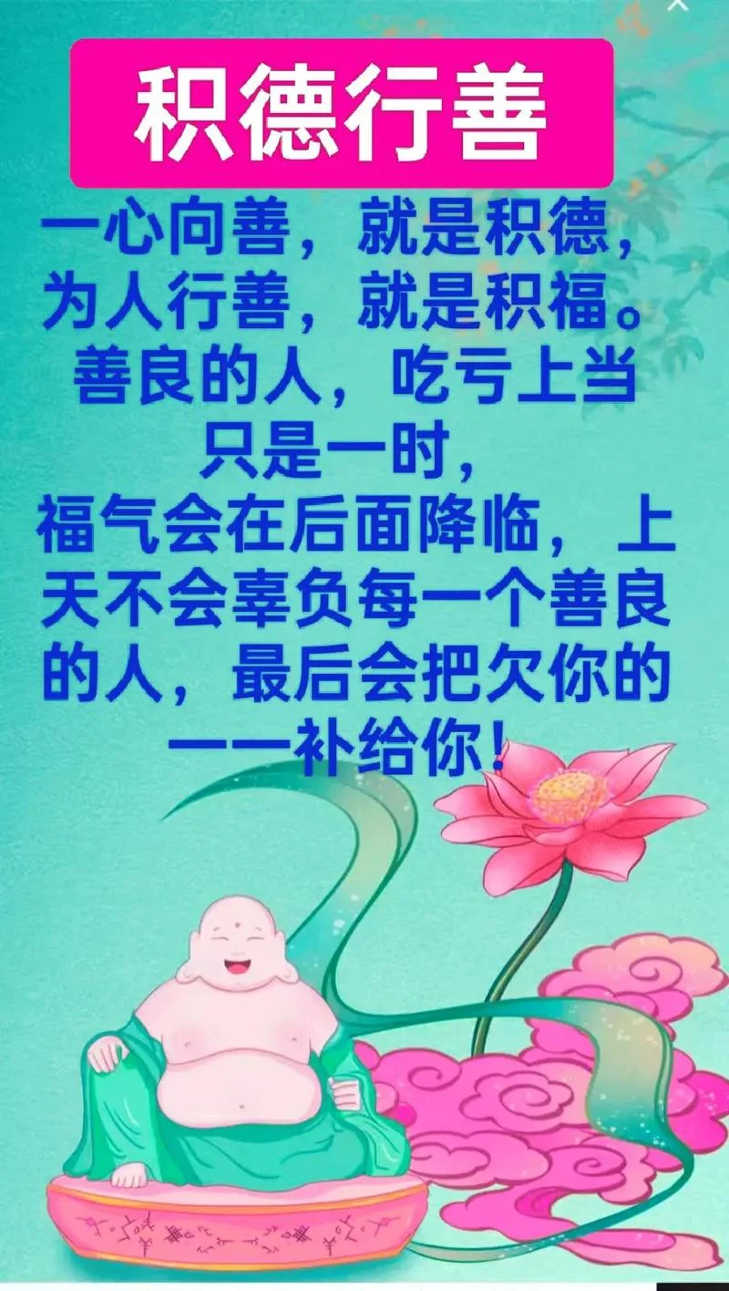 积善为民感悟人生_2
