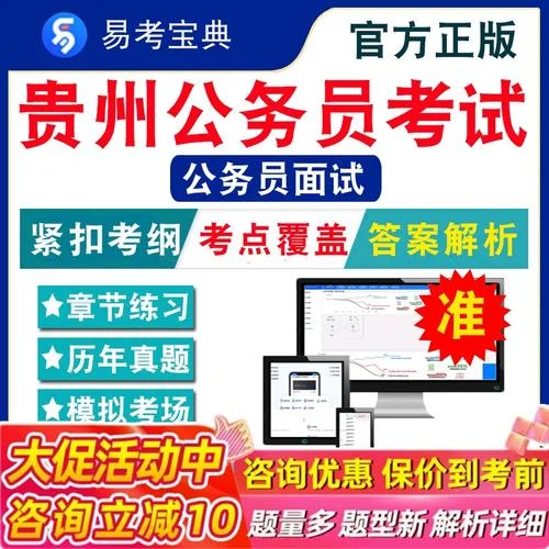 贵州公务员考试真题-贵州公考真题库
