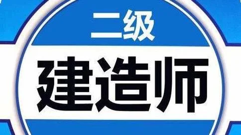 二级建造师证书查询官方网站_2