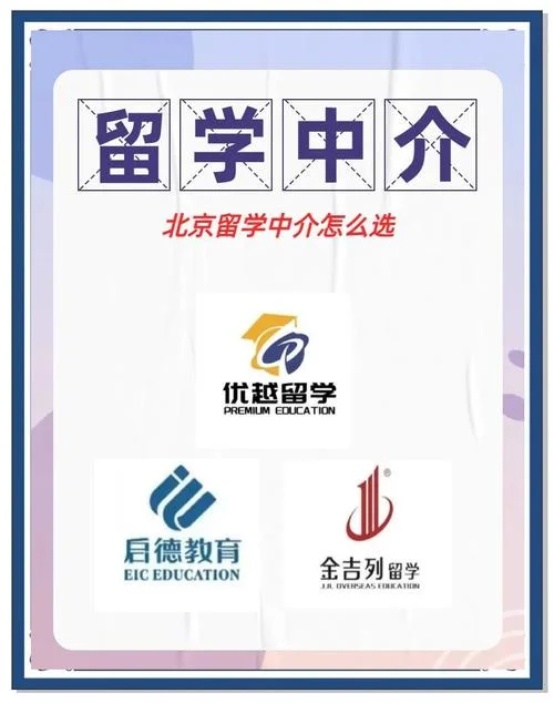 北京优越留学中介_1