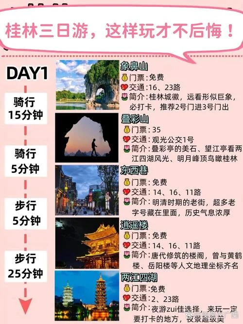 成都到桂林旅游攻略-成都至桂林游攻略