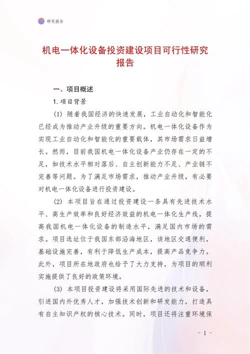 可行性研究报告编制要求_1