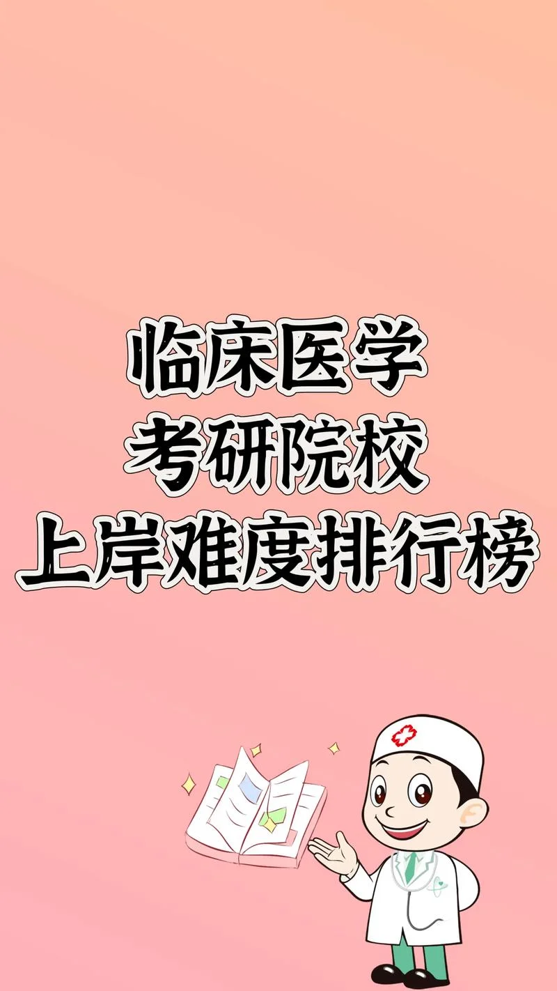 湘雅医院肿瘤考研_1