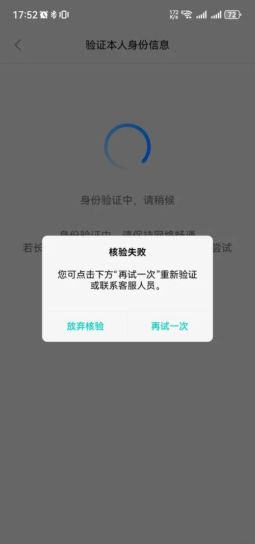 企业邮箱认证失败_2