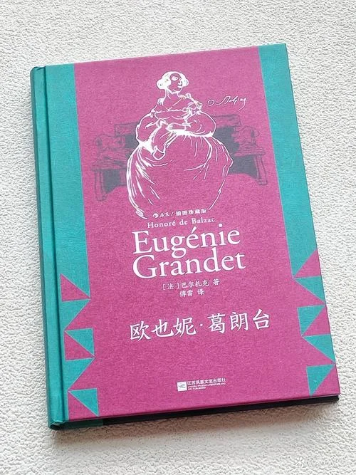 欧也妮葛朗台读后感悟_1