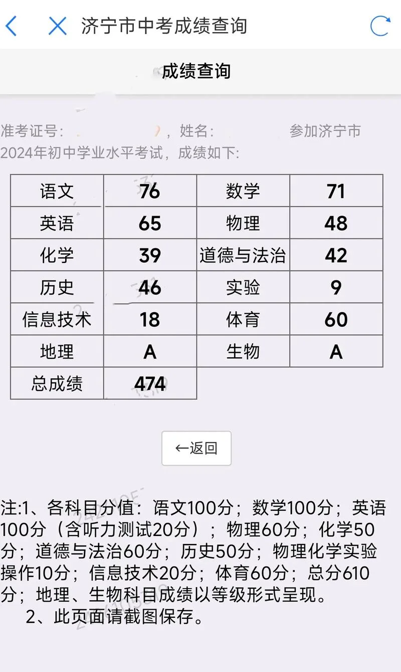 2017年中考成绩单_1